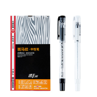 天卓TG340考试专用中性笔0.5mm斑马纹白领办公学生碳素黑速干水笔