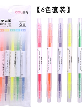 得力6色套装双头荧光笔S627彩色粗细两头记号标记学生办公醒目笔