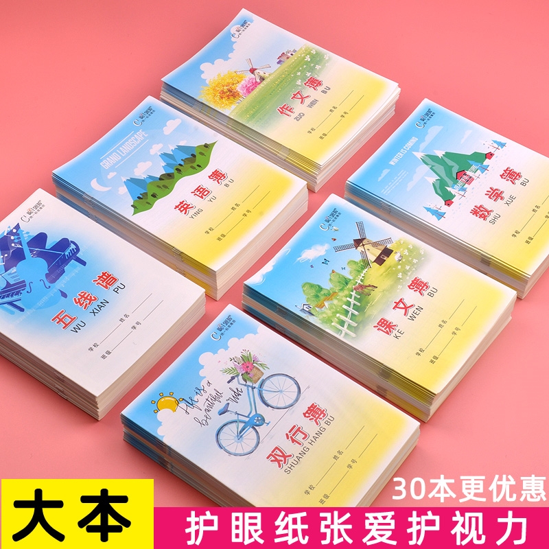 伟盛16开课文数学英语作业本