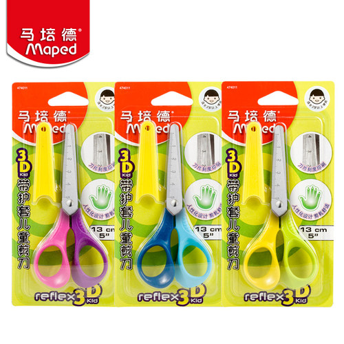 马培德3D剪刀带刻度儿童小学生幼儿园手工剪纸专用安全带保护套