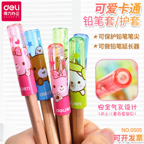 得力铅笔套铅笔帽保护