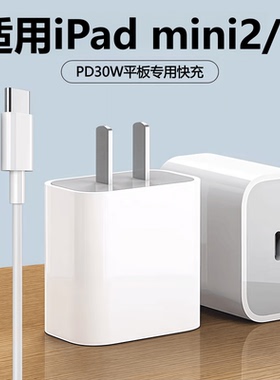 适用苹果平板iPadmini3充电器线30WPD快充原头装正品ipadmini2充电插头数据线