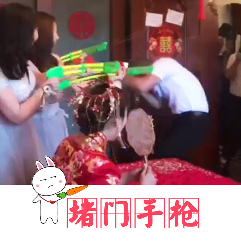 堵门水枪接亲游戏道具整蛊伴郎新郎抢亲创意搞笑拦门抖音小水枪