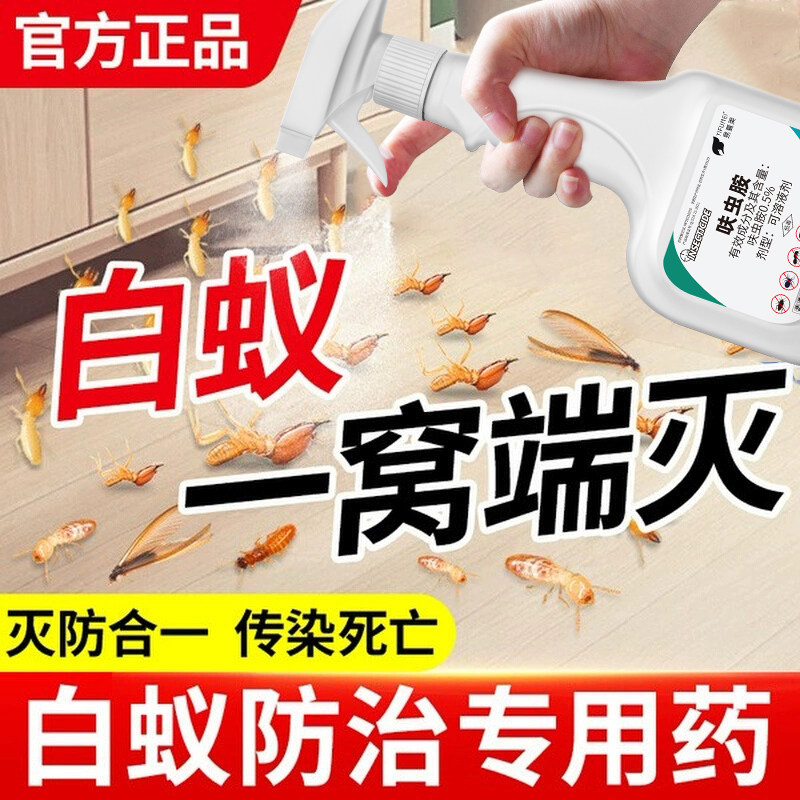 白蚁防治专用药呋虫胺杀虫剂家用室内无非毒蚂蚁跳蚤蟑螂药驱虫药
