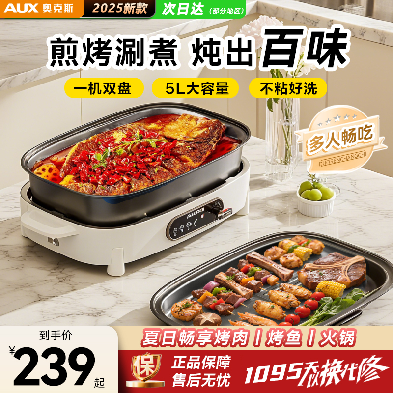 【一锅5味】烤肉/火锅/烤鱼/烙饼
