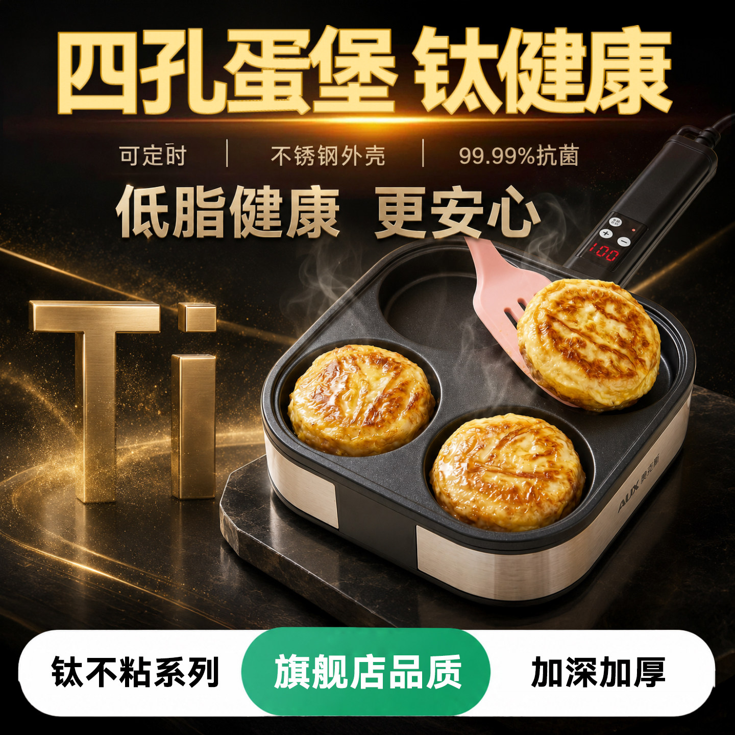 奥克斯四孔煎蛋器神器鸡蛋汉堡机肉蛋堡锅家用商用插电不粘专用锅