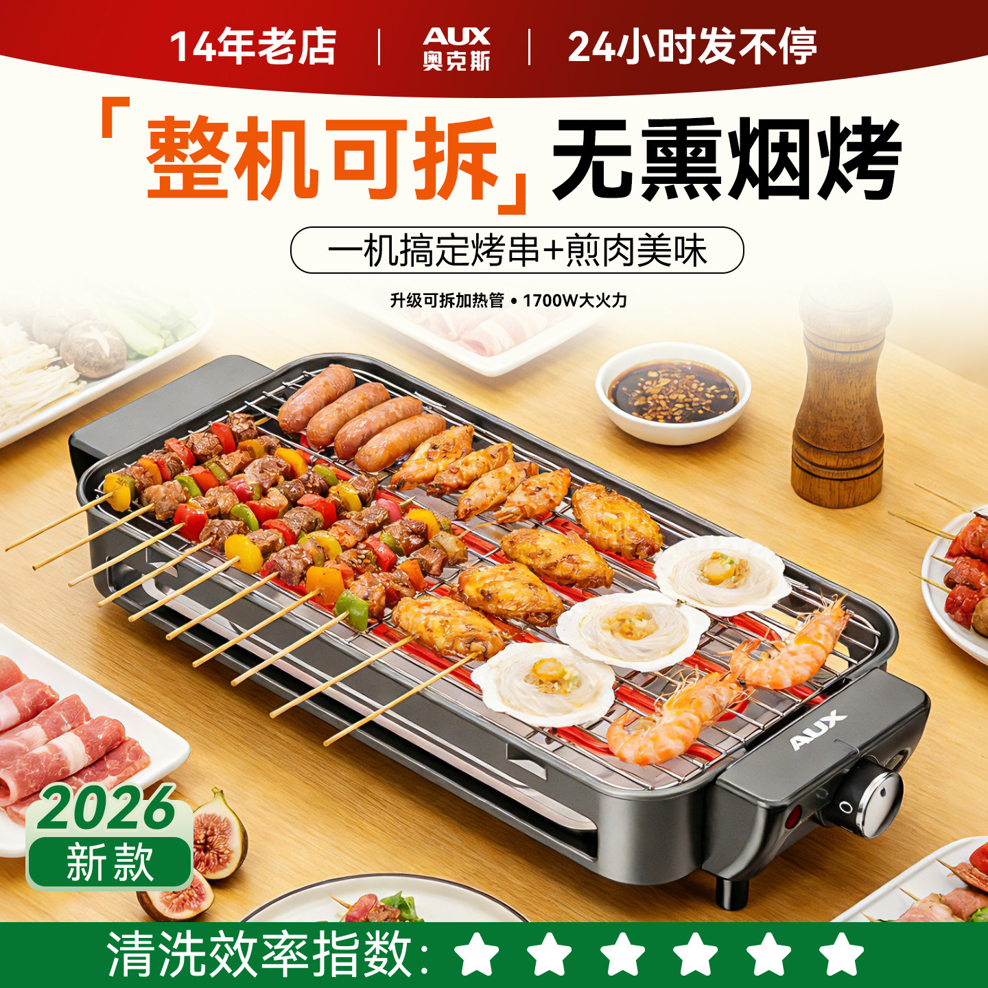 【整机可拆】煎烤两用电烤炉无烟