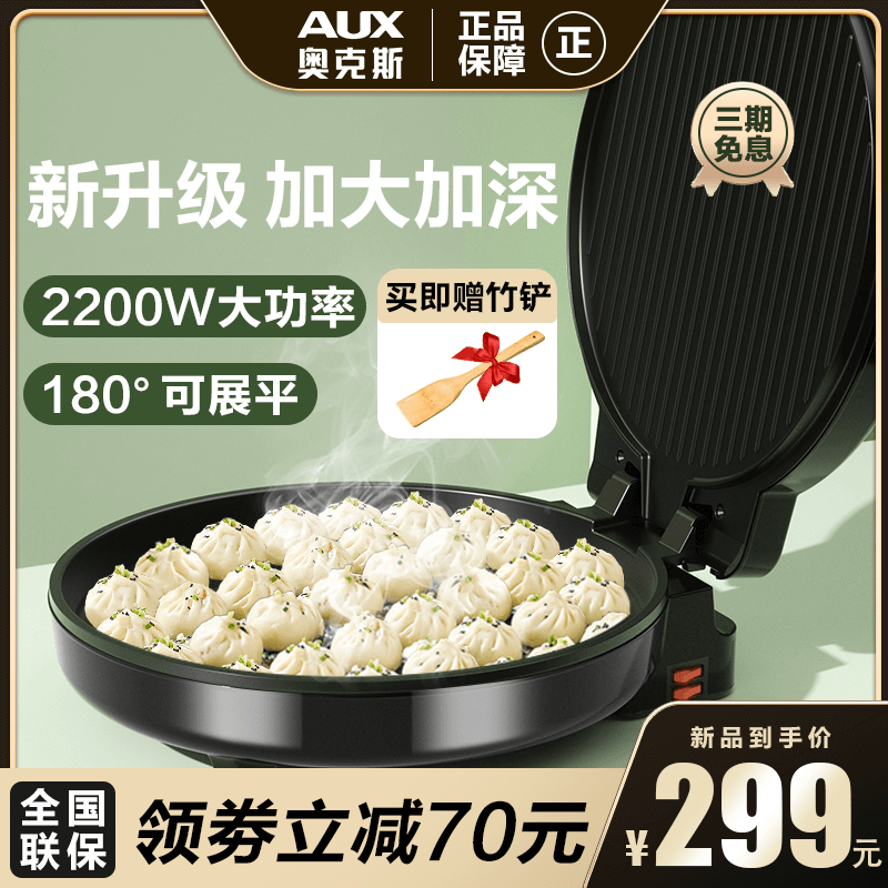 奥克斯大号电饼铛家用双面加热加深加大商用烙饼煎饼机锅40CM口径