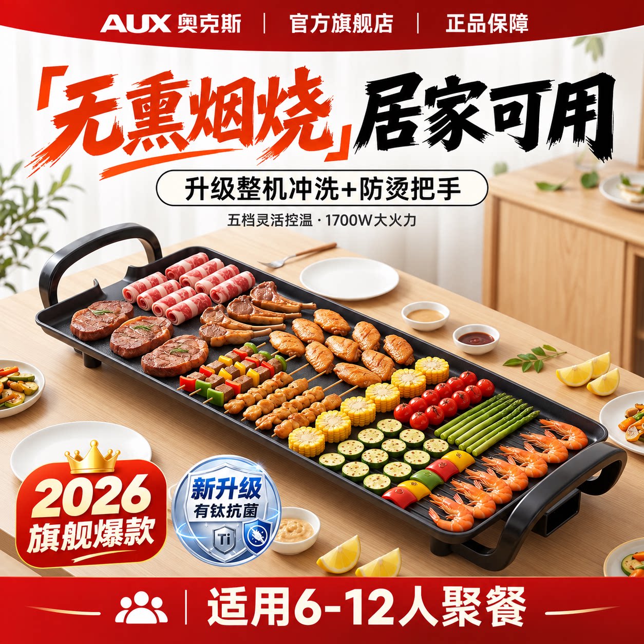 奥克斯电烤盘家用2026爆款韩式烤肉专用锅家庭烤盘煎烤肉神器无烟
