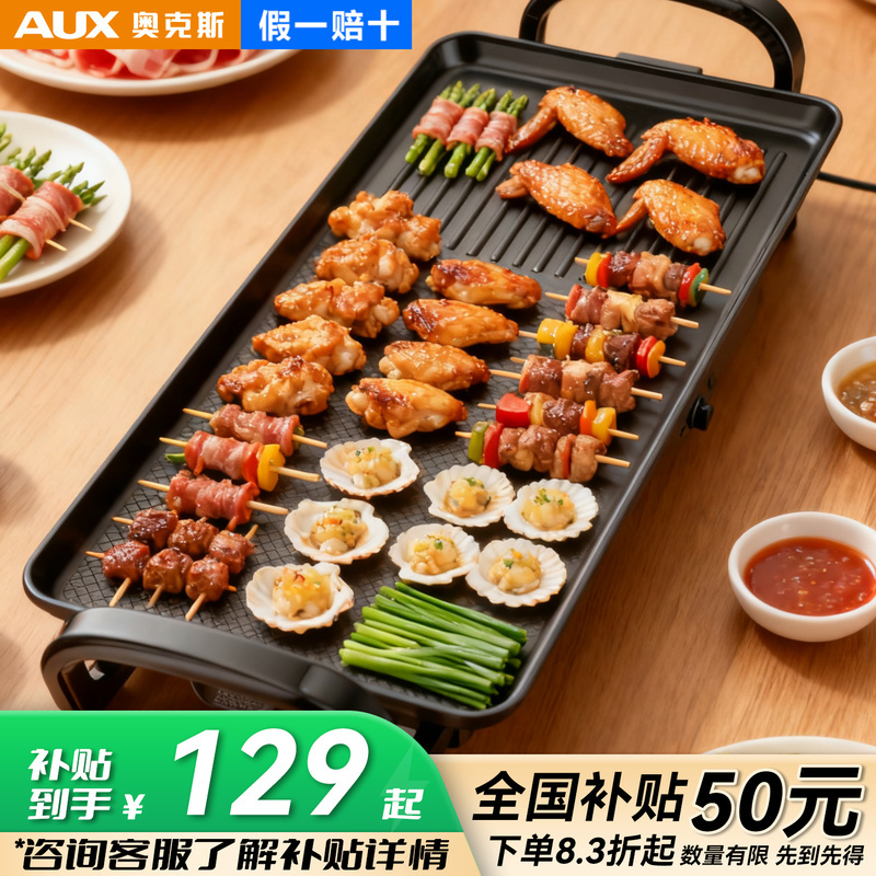 【全国补贴50元】奥克斯电烤肉盘