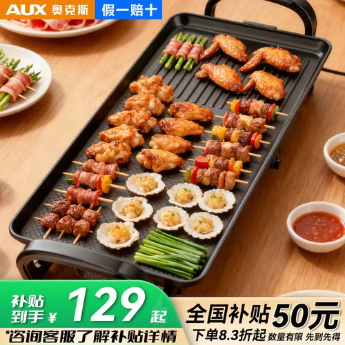 【全国补贴50元】奥克斯电烤肉盘