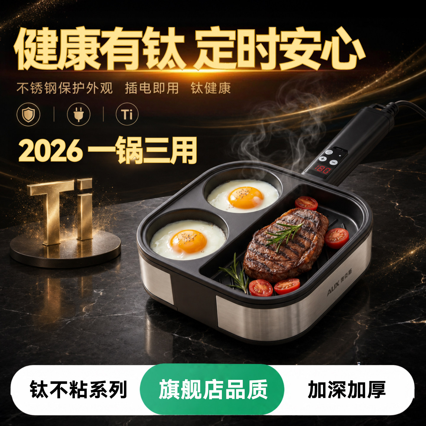 奥克斯三合一电煎锅小型蛋堡锅煎蛋神器早餐锅家用多功能自动断电
