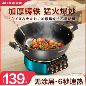 奥克斯电炒锅火锅电锅电炒菜锅煎炸煮煎一体式多功能家用电炒菜锅