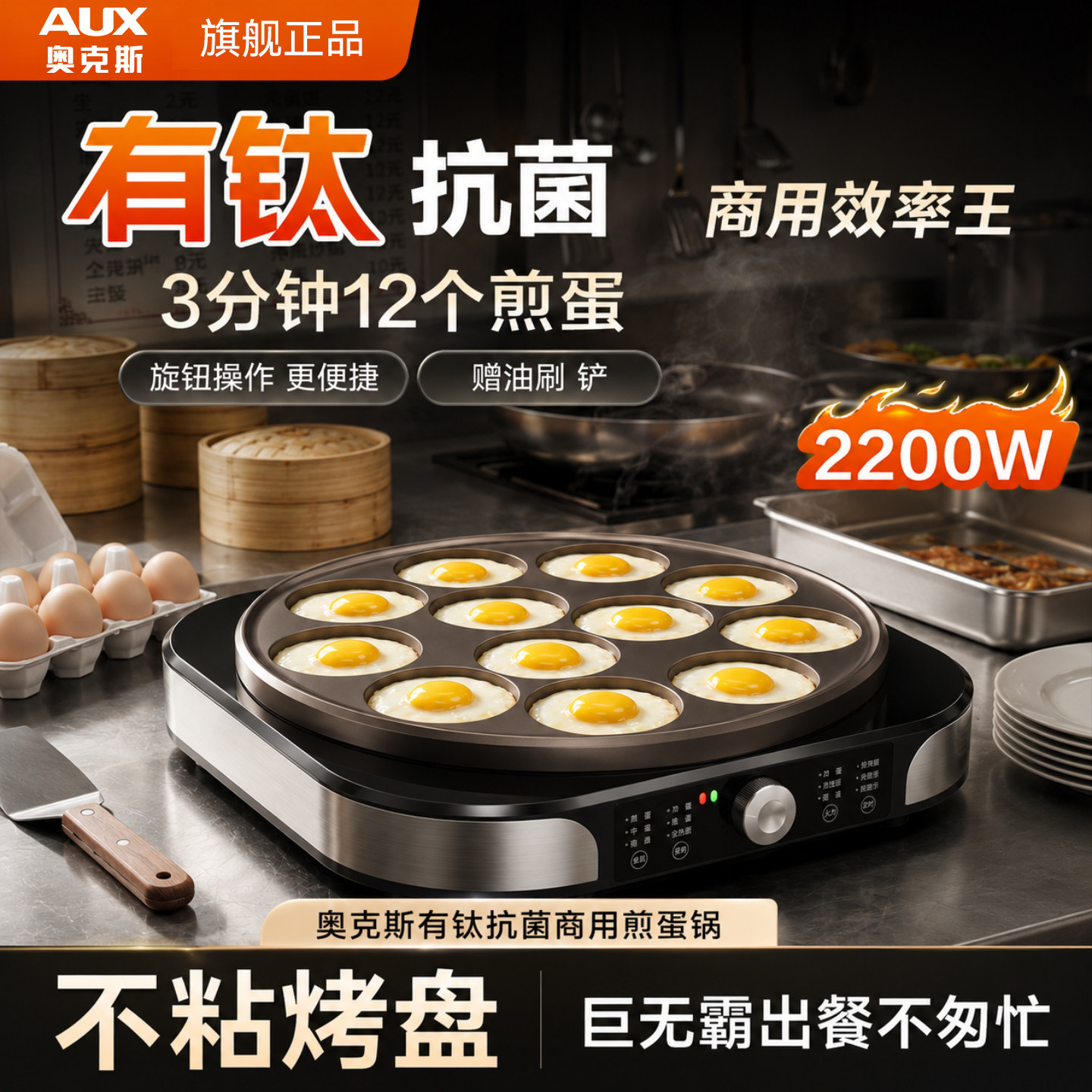 奥克斯（钛金Ti）2026新款煎蛋器商用煎鸡蛋神器煎蛋专用锅煎蛋机