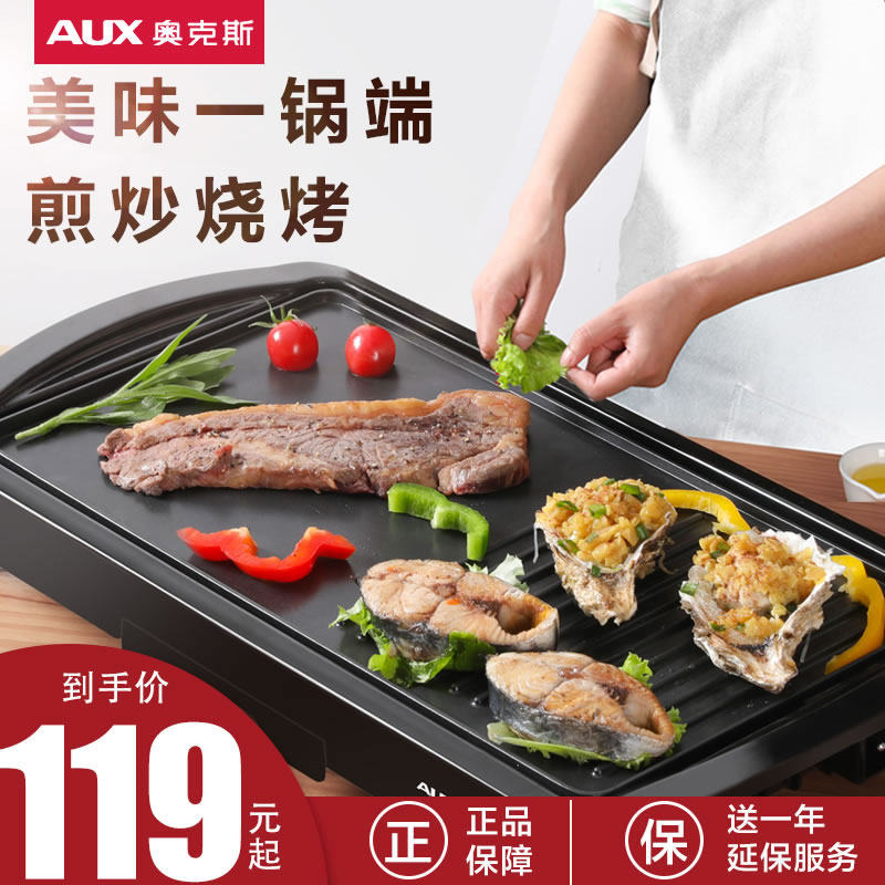 3奥克斯烧烤炉家用无烟电烤炉烤肉盘韩式不粘烤肉锅烧烤铁板电烤盘