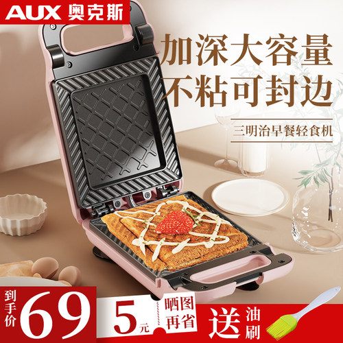 奥克斯加厚宽边吐司机