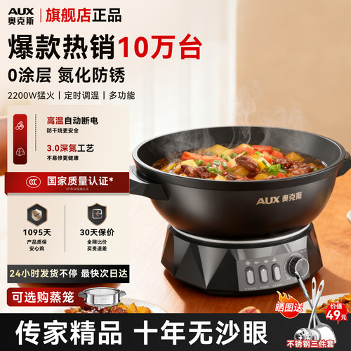 奥克斯铸铁无涂层蒸煮炖炒不粘锅