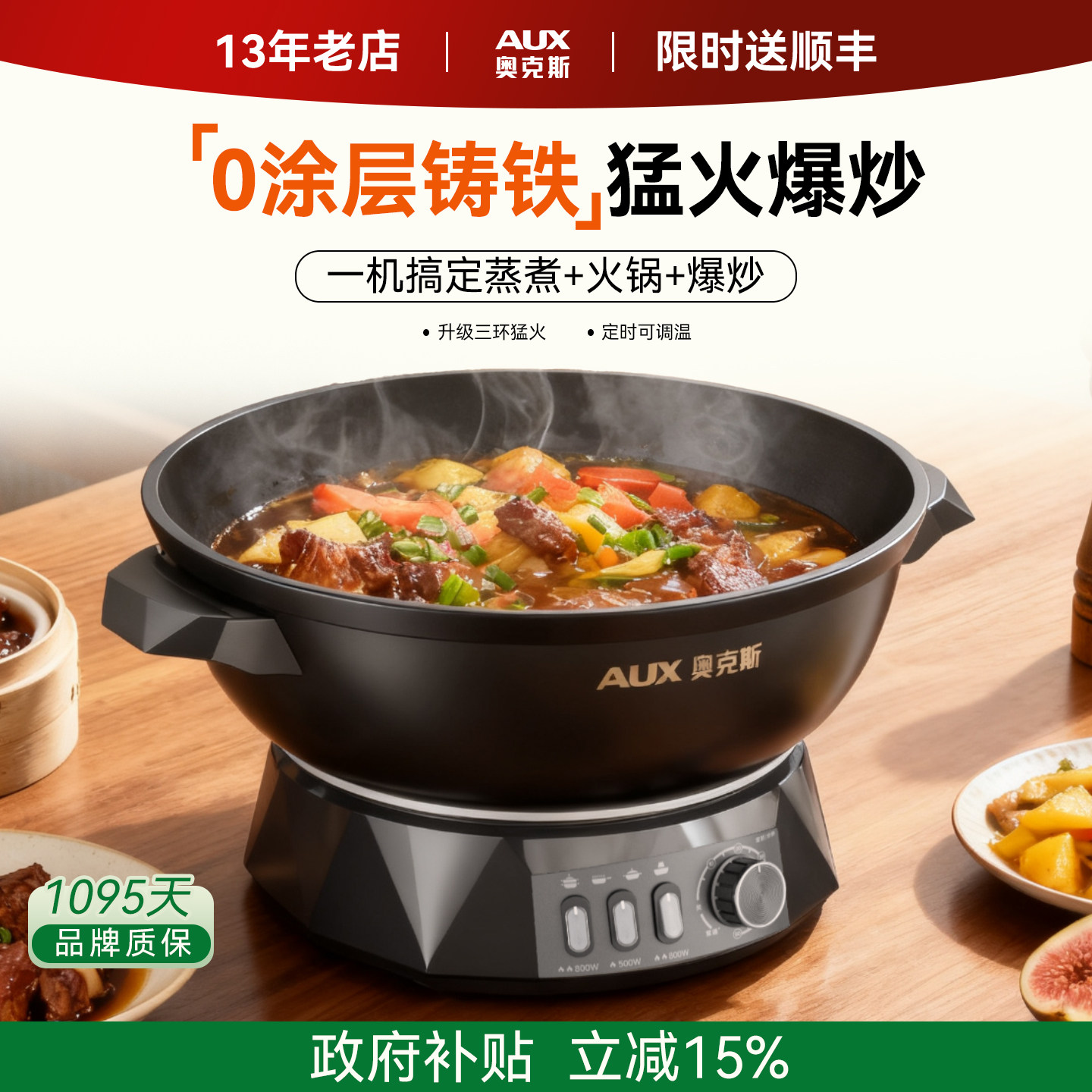 奥克斯多功能铸铁电炒锅炒菜家用电火锅电热锅煎炒蒸煮锅一体电锅