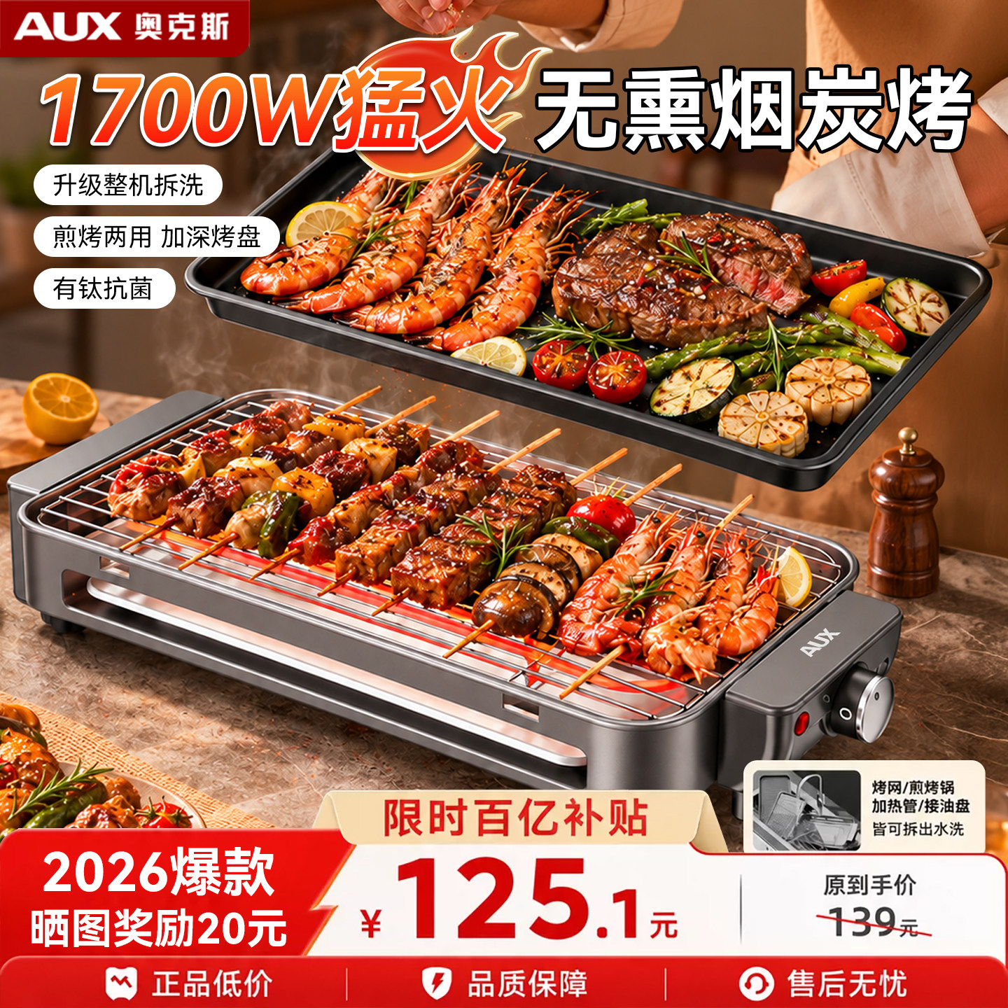 【整机可拆】仿炭煎烤两用无熏烟