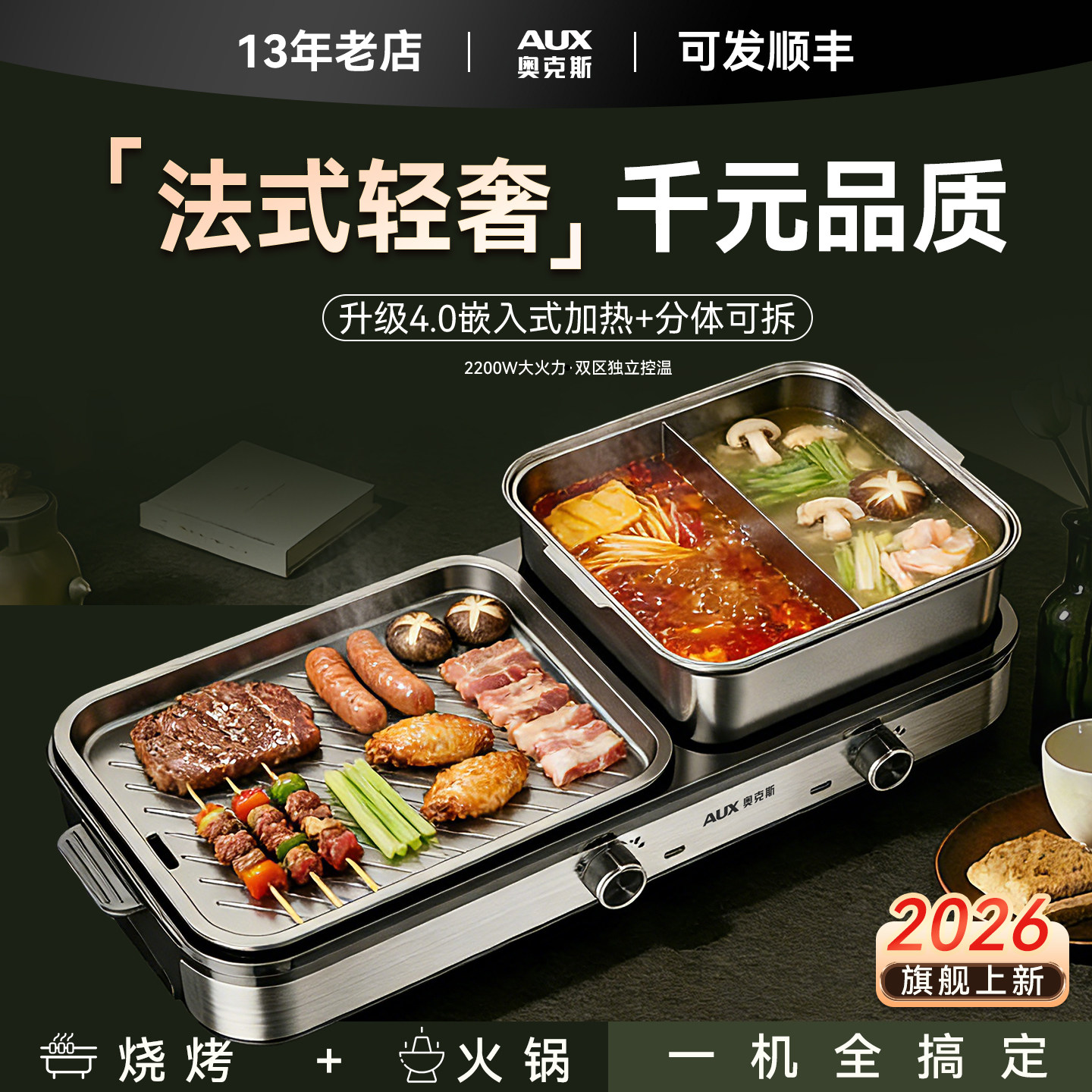 奥克斯火锅电锅烧烤烤肉一体锅三合一烤涮烤锅两用多功能烤盘家用