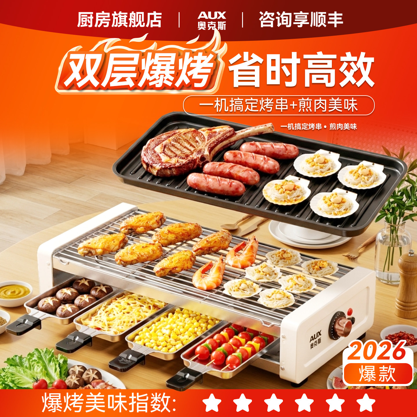 奥克斯双层爆烤烤串机聚餐专用炉