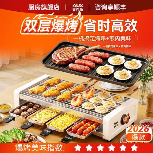 奥克斯双层爆烤烤串机聚餐专用炉