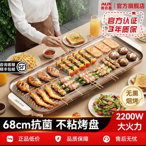 奥克斯（有钛ti）家庭电烤盘