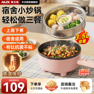 奥克斯电炒锅小型晒单送硅胶套装