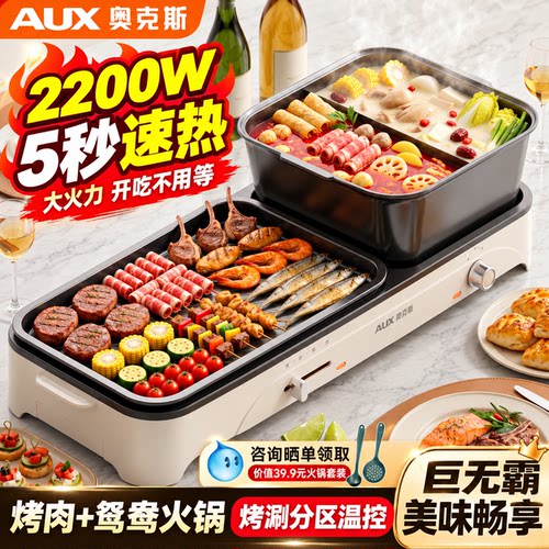 【可拆卸】奥克斯火锅烤肉一体锅