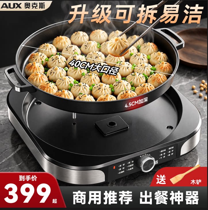 奥克斯商用电煎锅煎包煎饺煎饼锅