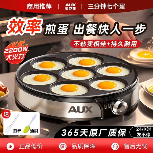 抢9折券丨奥克斯旗舰煎蛋器商用