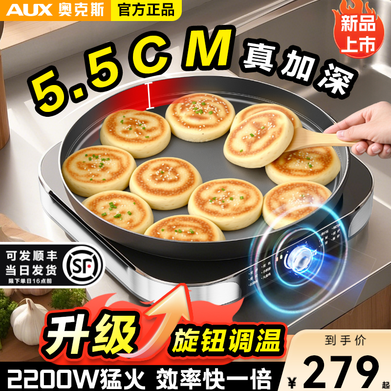 奧克斯電餅鐺家用商用自動新款