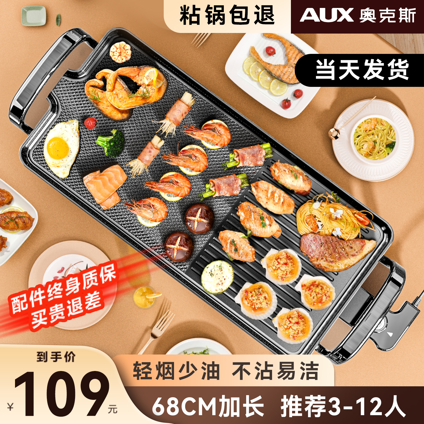 奥克斯电烤盘家用烤肉盘锅无烟不粘电烧烤炉烤肉多功能一体锅烙锅