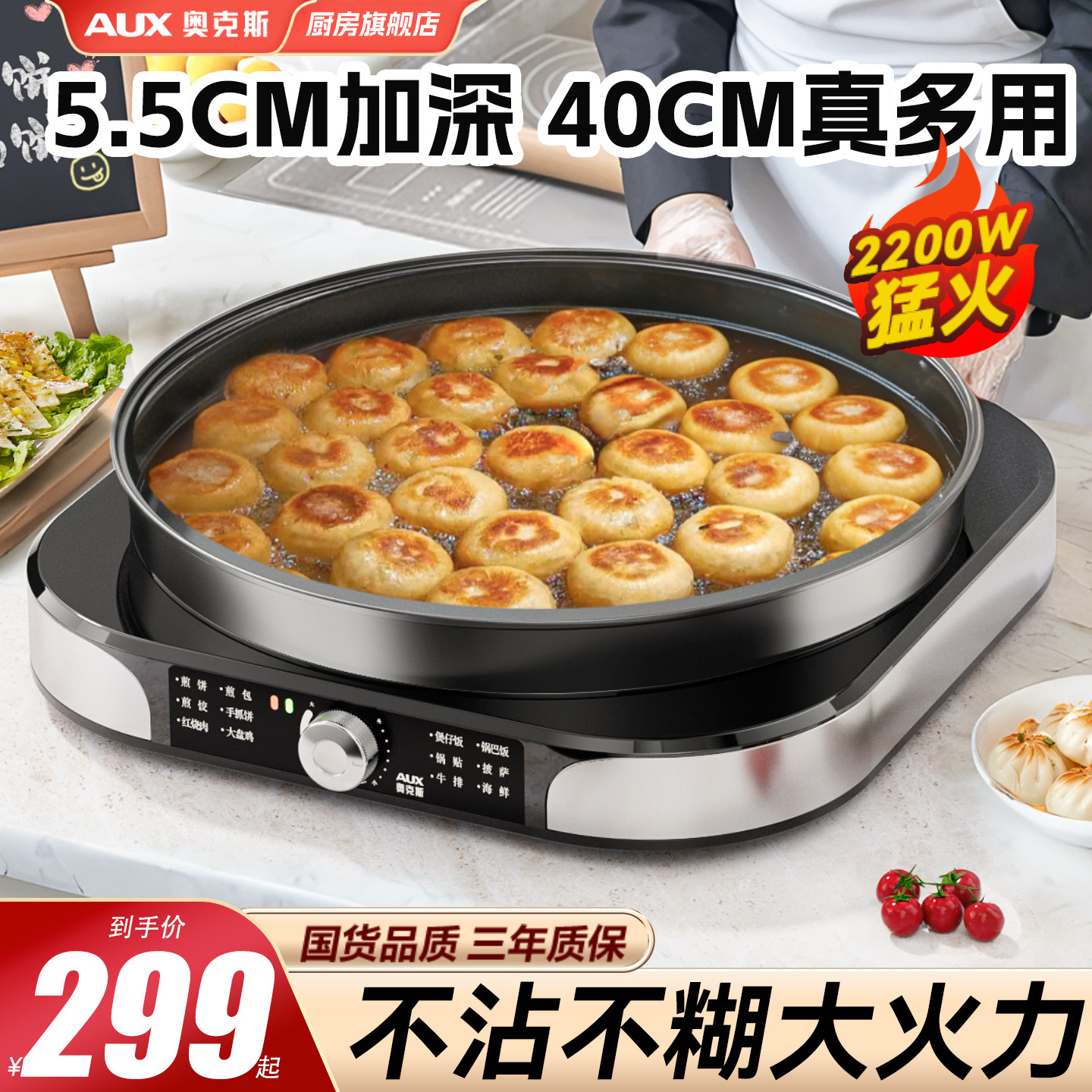 奥克斯2200W加深煎包锅真不沾图片