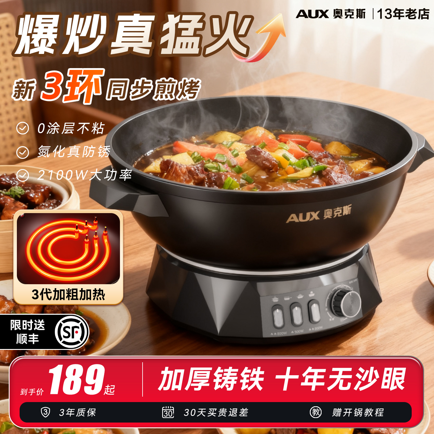 奥克斯电炒锅一体式电锅多功能家用铸铁炒菜电锅蒸煮炒煎官方正品