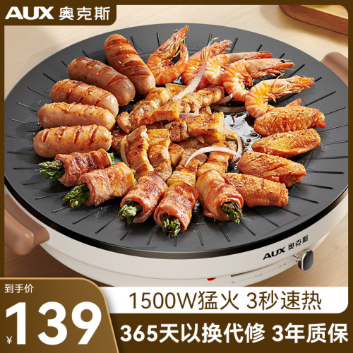 第二代韩式电烤盘AUX/奥克斯家用