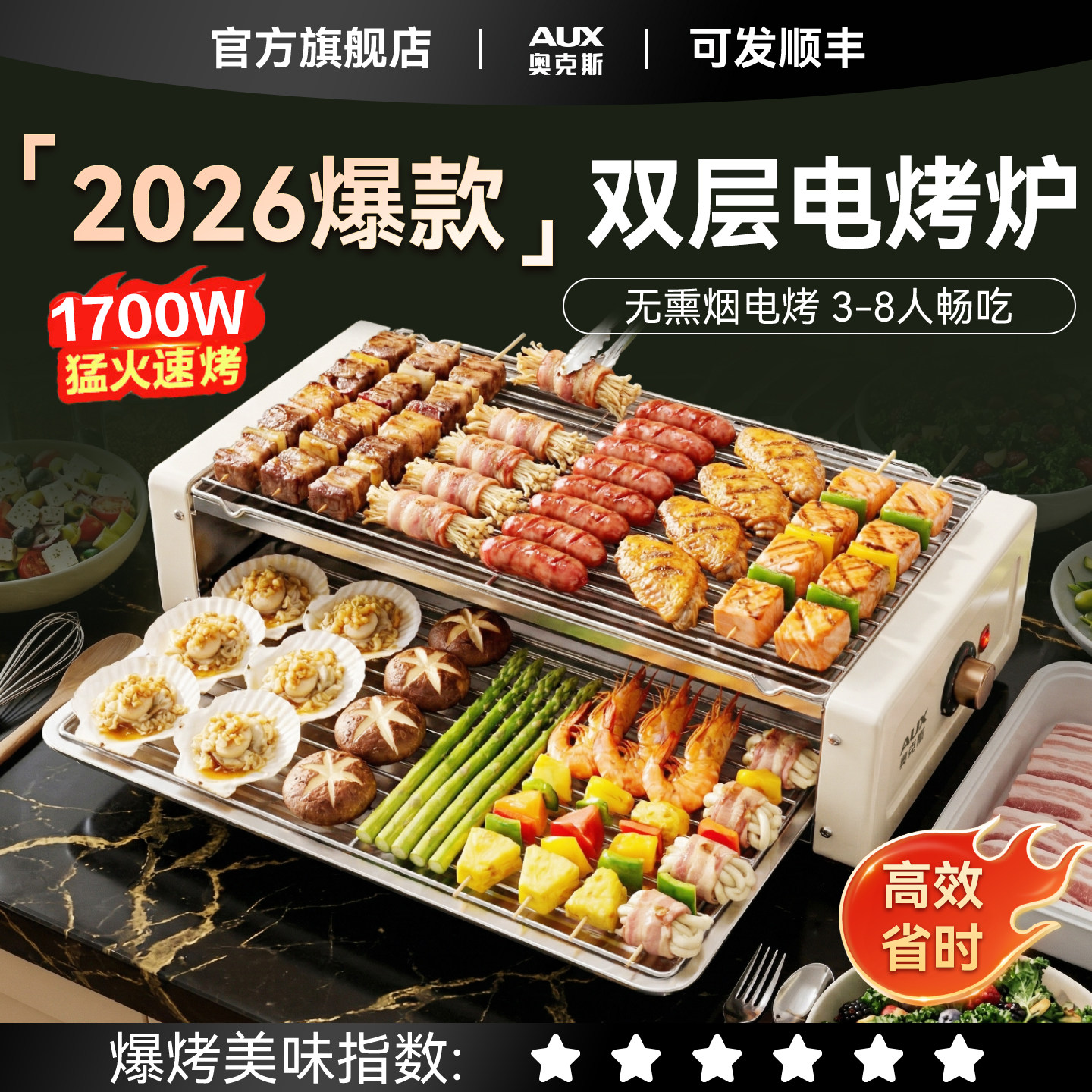 奥克斯电烧烤炉家用烤串机室内轻烟自助烤羊肉串烤盘露营户外大型