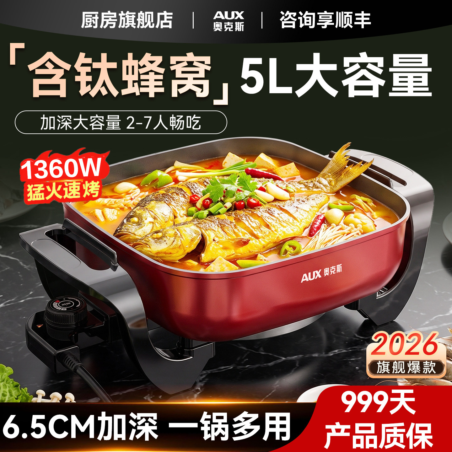 奥克斯(蜂窝有钛Ti)加深电火锅