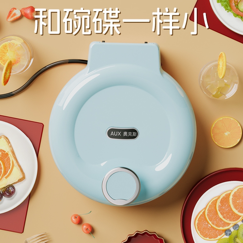 奥克斯新款迷你小型双面早餐机