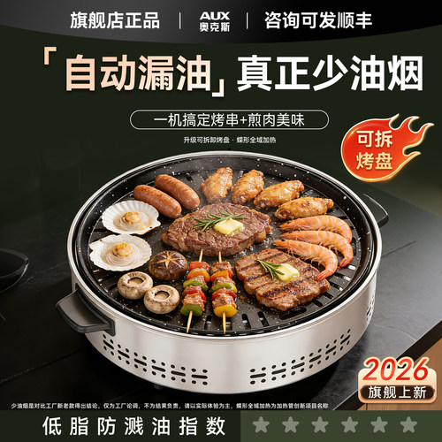 【自动滤油烤肉盘】真正少油烟