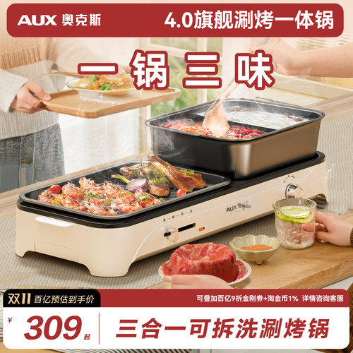 奥克斯涮烤一体锅鸳鸯电火锅家用