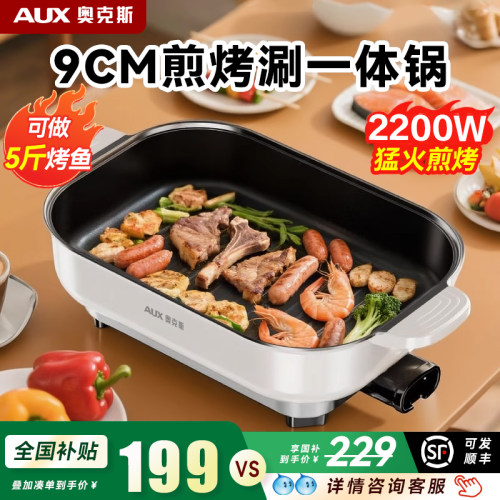 【一锅4用！】煎烤涮~加深电烤锅