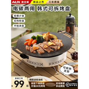 奥克斯电烤盘家用烤肉盘烤鱼分体锅韩式 多功能锅烧烤架煎肉烧烤盘