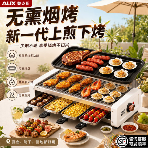 奥克斯电烧烤炉家用双层多功能