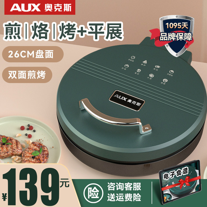 奥克斯电饼铛档大小型家用双面新款加热薄饼机煎烙烤一体机烙饼锅