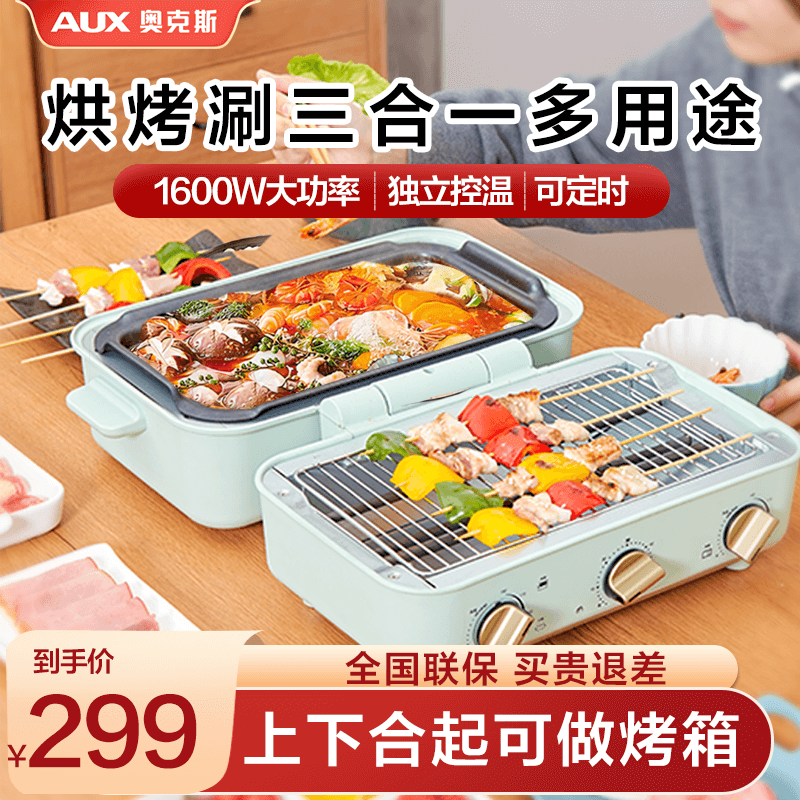 奥克斯烤涮一体多功能料理锅