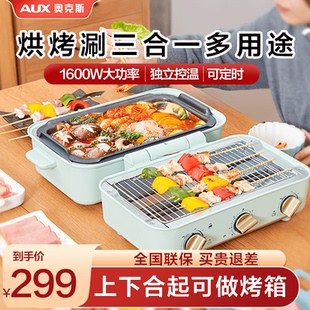 奥克斯烤涮一体锅烤肉家用烤盘电烤炉烧烤火锅烤串机多功能料理锅