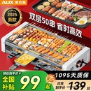 奥克斯电烧烤炉家用室内烤串机无烟多功能电烤盘烤肉锅大型烤肉炉