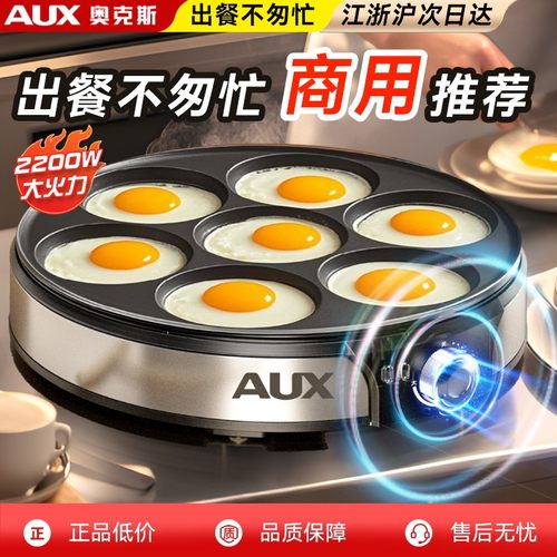 百亿补贴丨奥克斯七孔煎蛋器商用