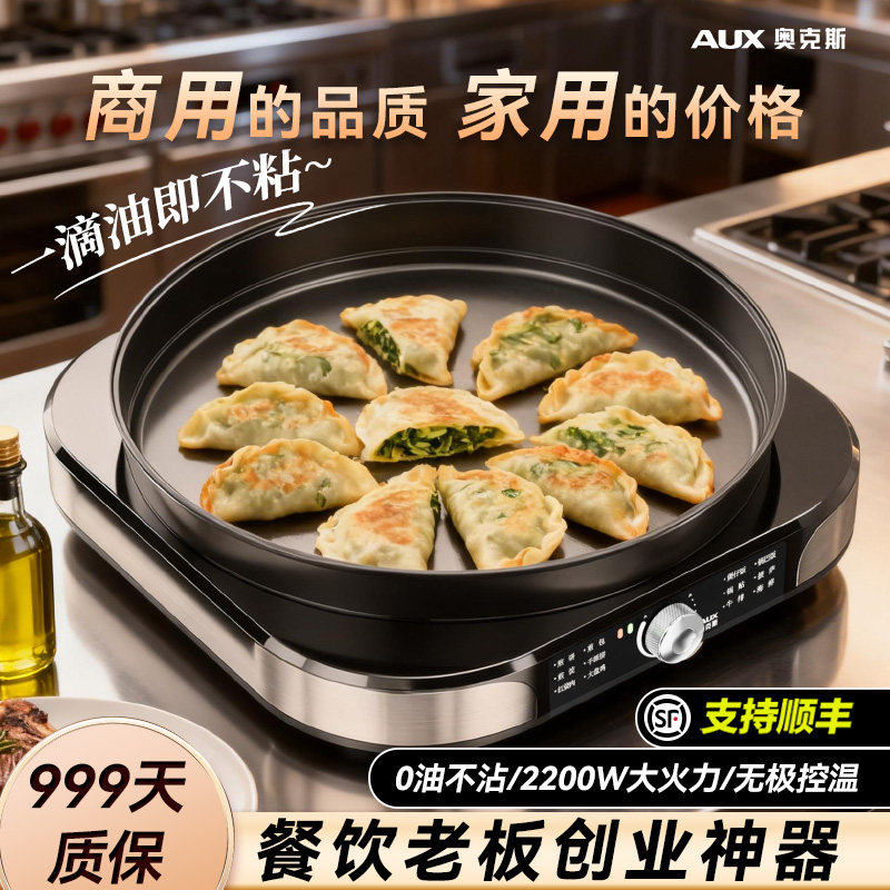 奥克斯煎包炉商用家用生煎包锅水煎包锅台式电饼铛锅贴机煎饺子锅,厨房电器,商用烤饼机/煎包/锅贴机,淘宝优惠券,粉丝福利购,淘宝优惠卷